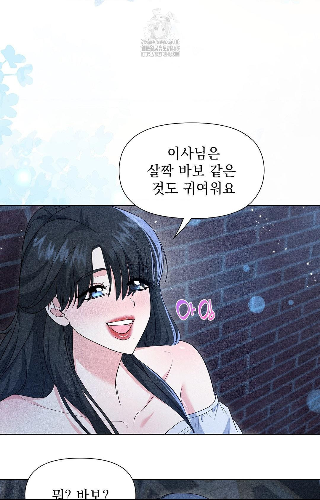 Please Help, Mister Raw - Chapter 12 Page 62