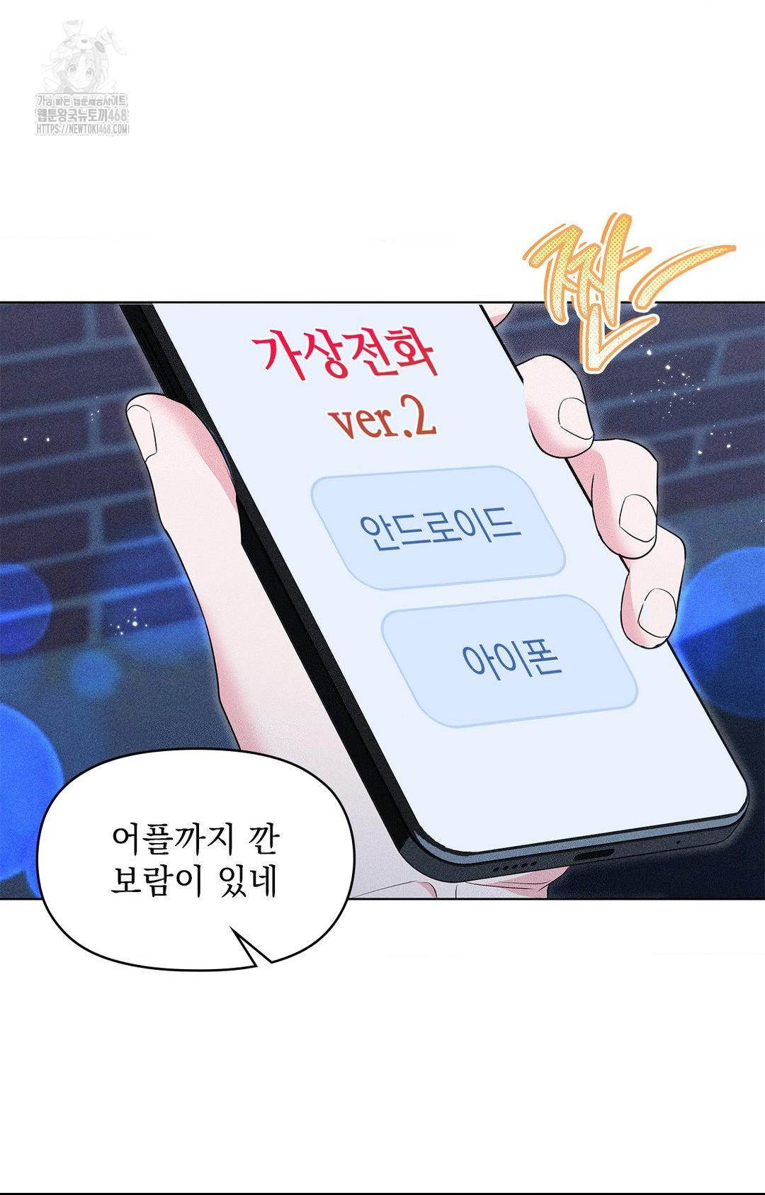 Please Help, Mister Raw - Chapter 12 Page 65