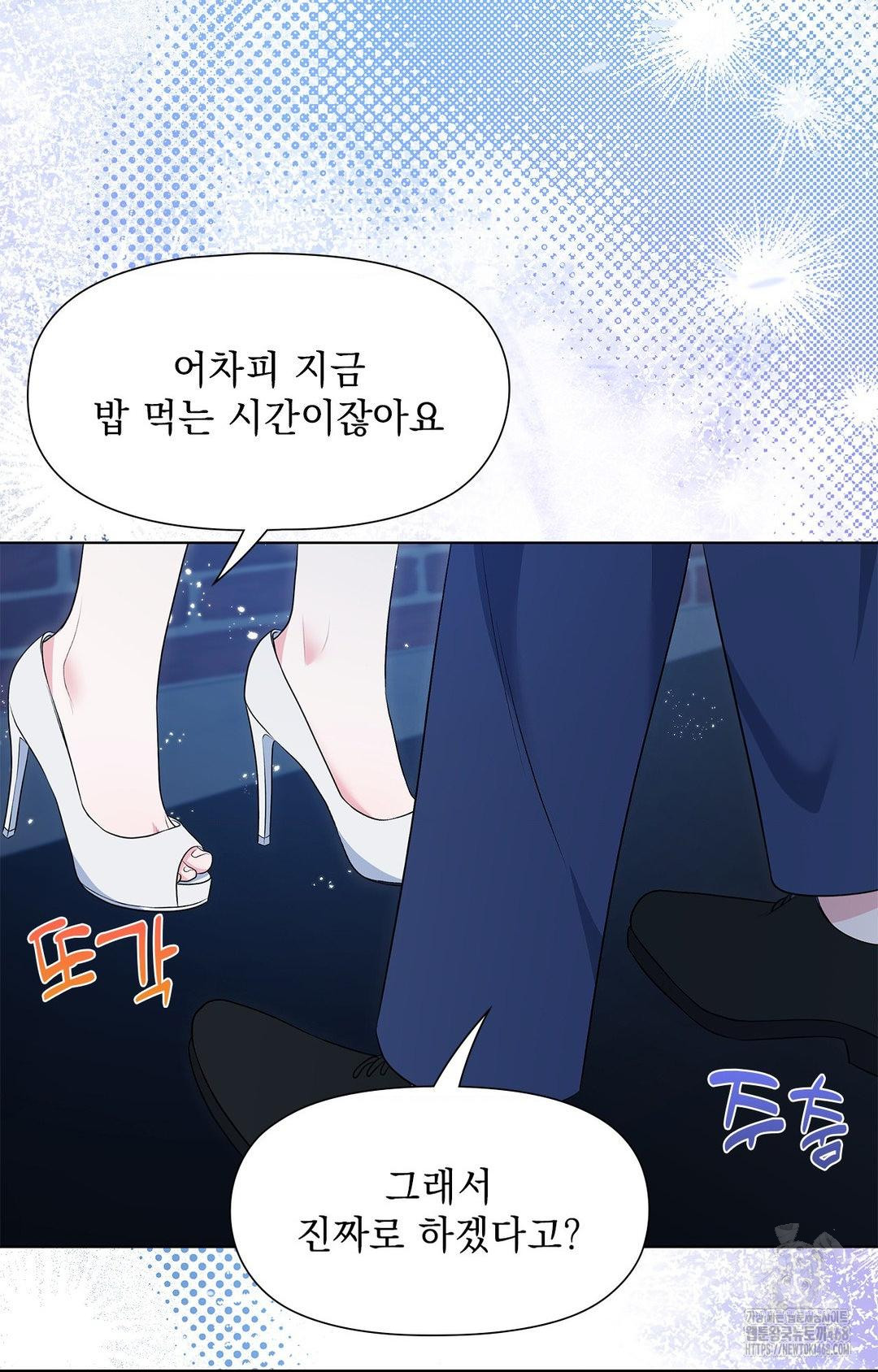 Please Help, Mister Raw - Chapter 12 Page 73