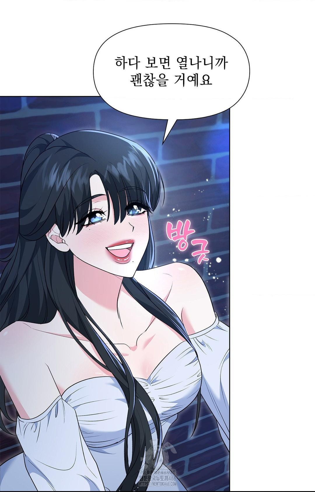 Please Help, Mister Raw - Chapter 12 Page 77