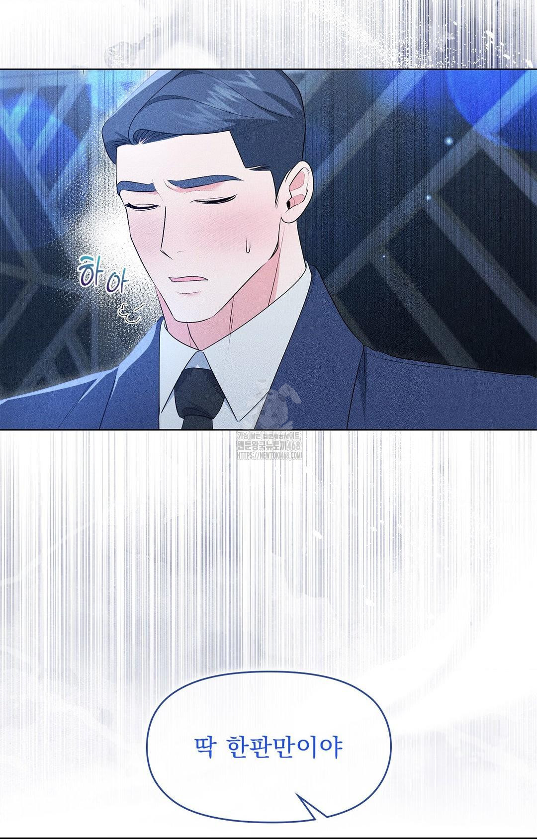 Please Help, Mister Raw - Chapter 12 Page 79