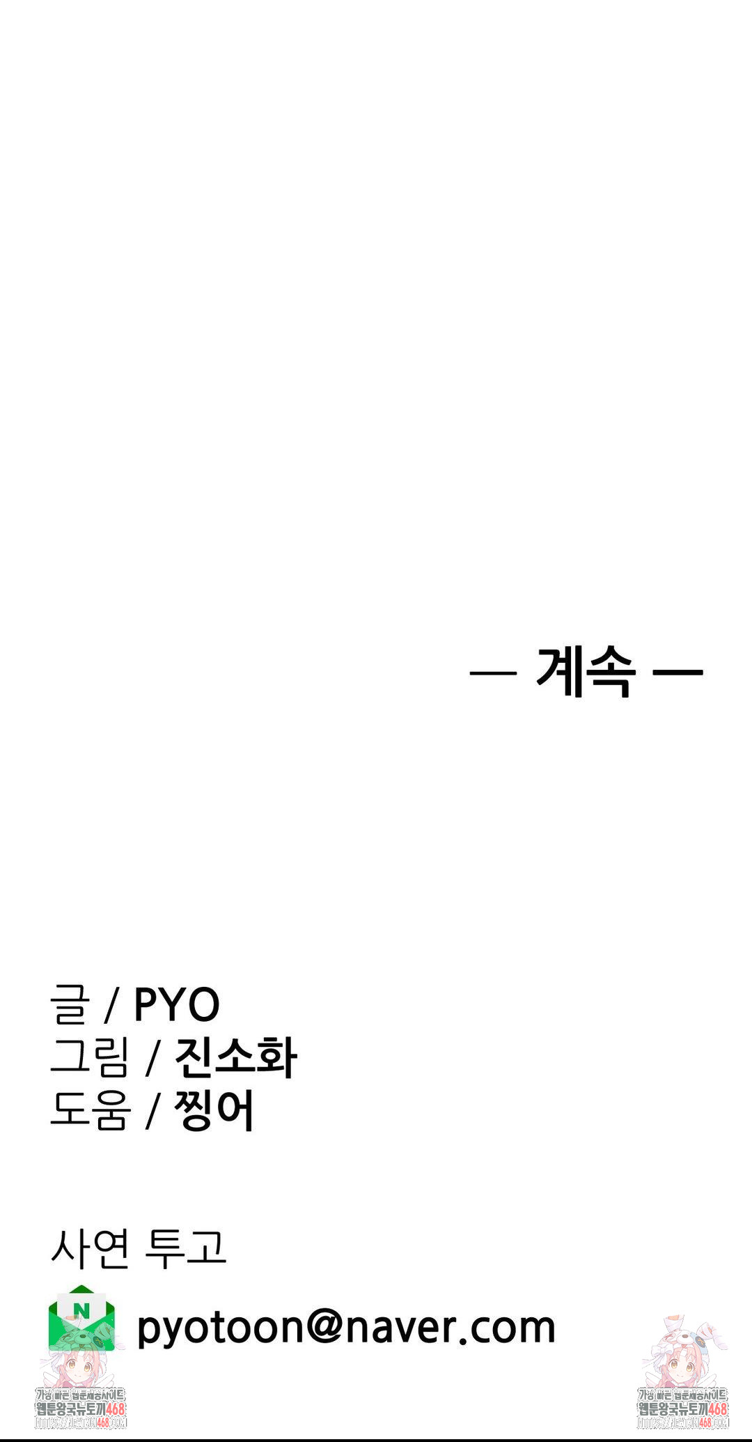 Why is This True? Raw - Chapter 23 Page 28