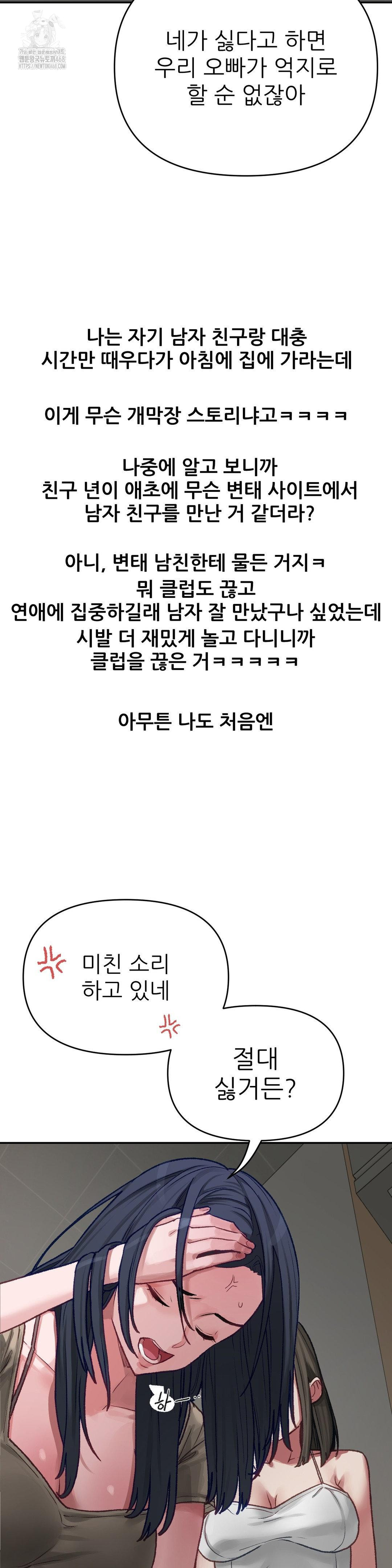 Why is This True? Raw - Chapter 5 Page 22