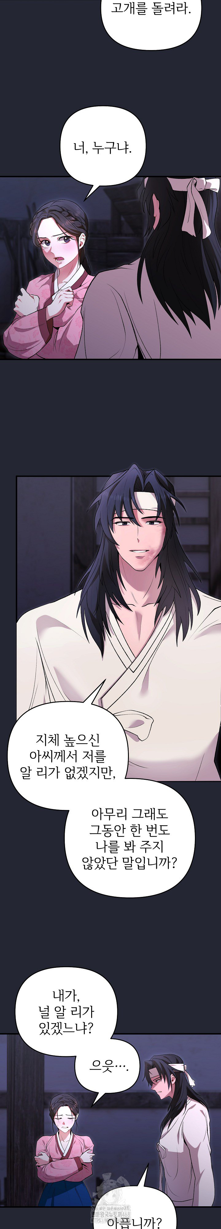 Wolf of the Full Moon Raw - Chapter 1 Page 12