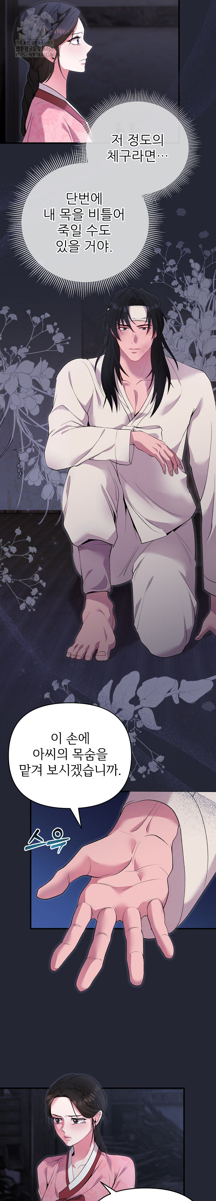 Wolf of the Full Moon Raw - Chapter 1 Page 15