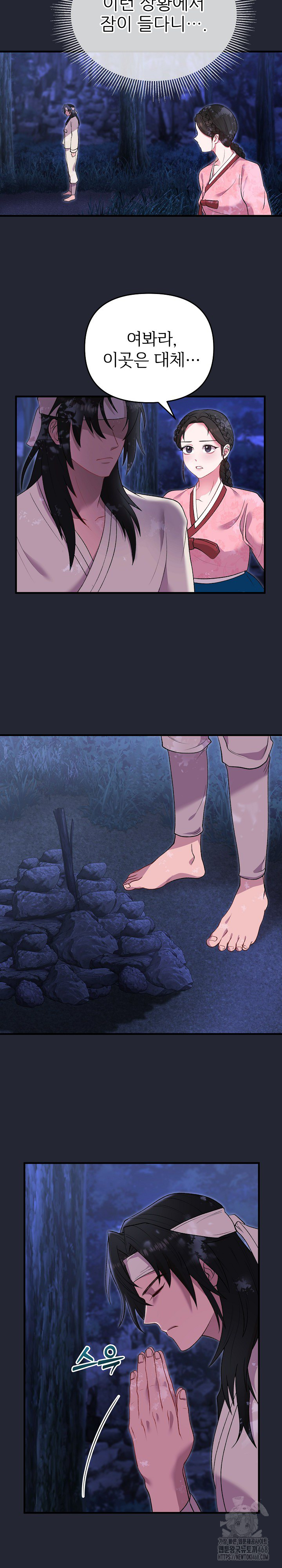 Wolf of the Full Moon Raw - Chapter 1 Page 24