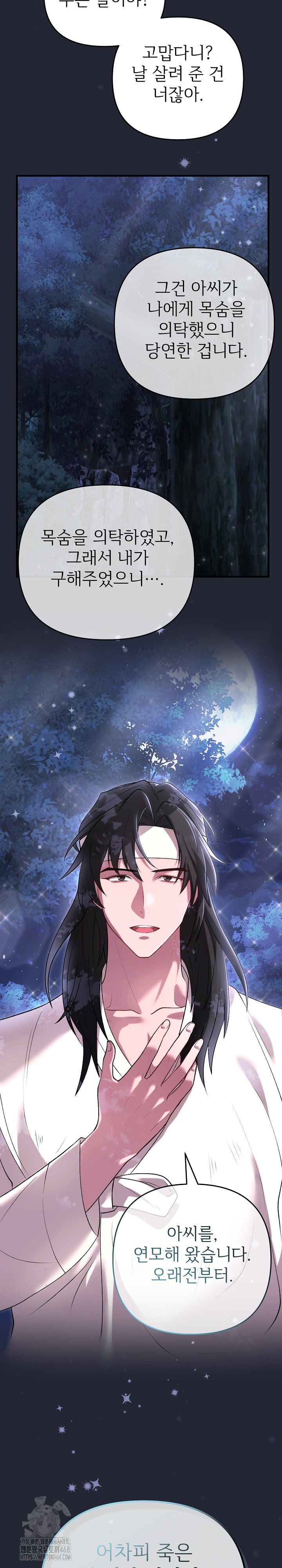 Wolf of the Full Moon Raw - Chapter 1 Page 29