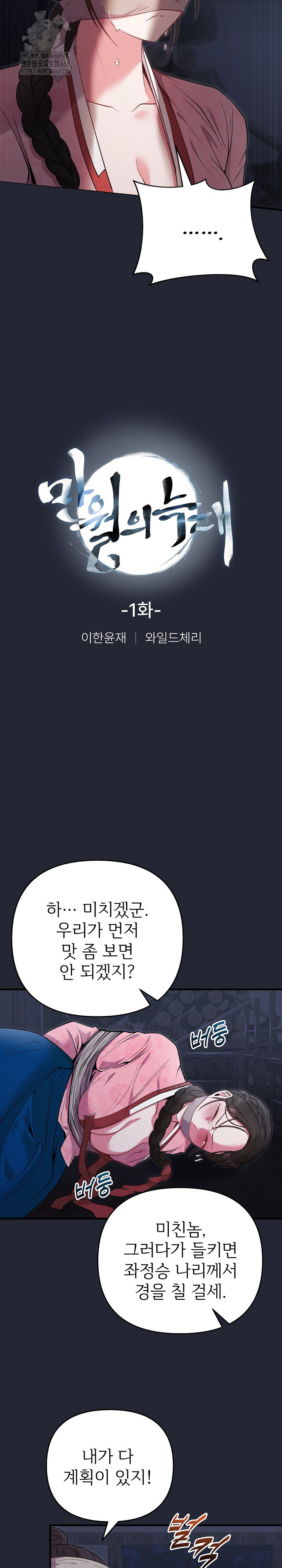 Wolf of the Full Moon Raw - Chapter 1 Page 5