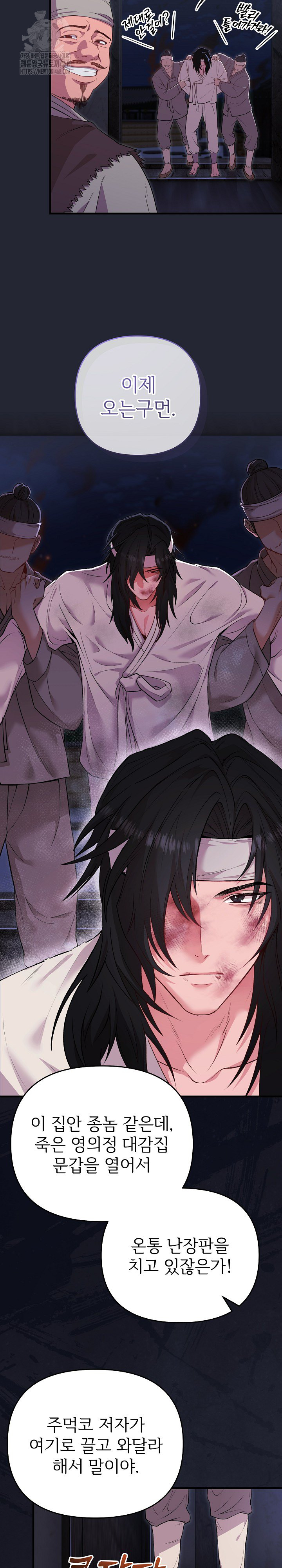 Wolf of the Full Moon Raw - Chapter 1 Page 6