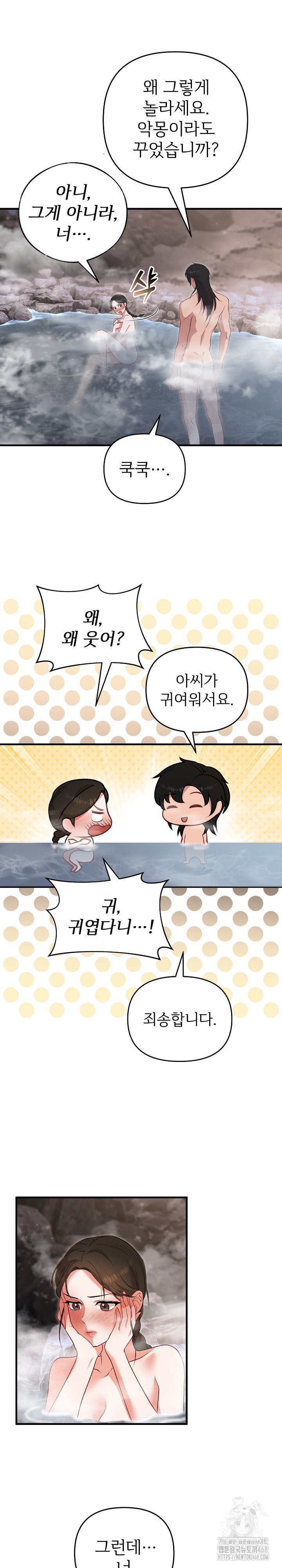 Wolf of the Full Moon Raw - Chapter 2 Page 14