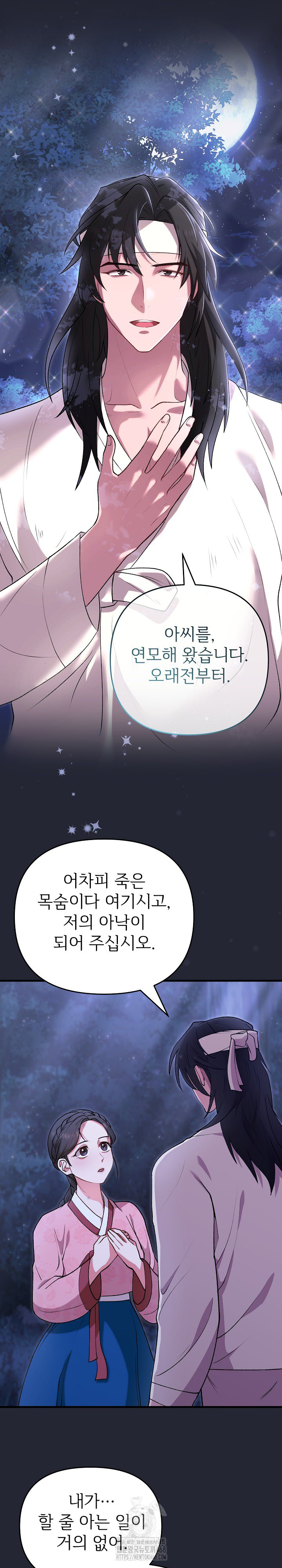 Wolf of the Full Moon Raw - Chapter 2 Page 2