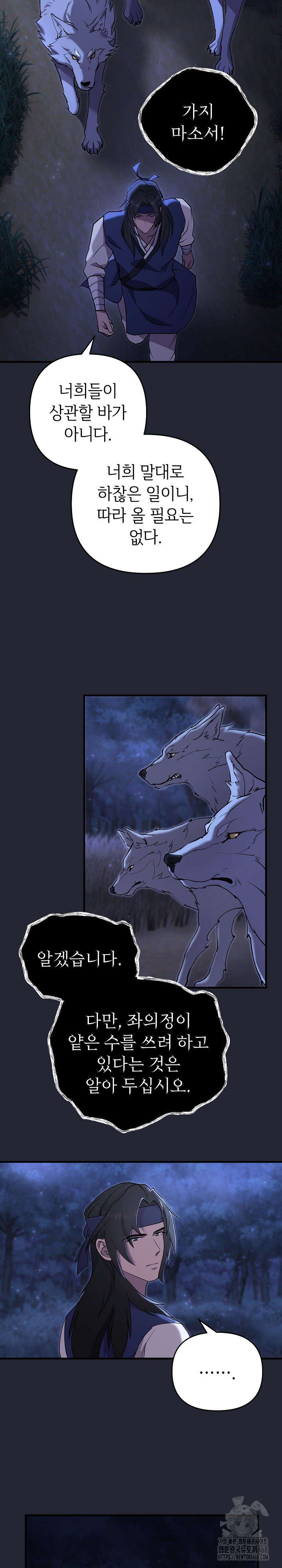 Wolf of the Full Moon Raw - Chapter 3 Page 16