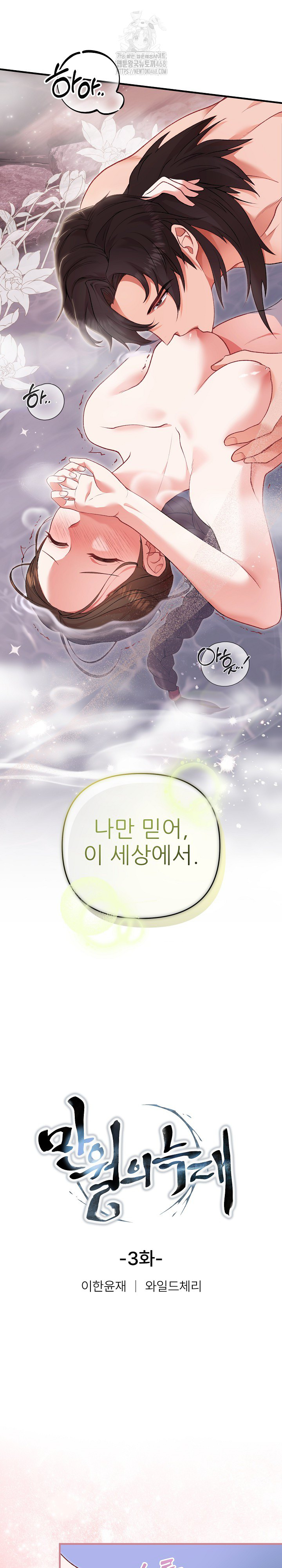 Wolf of the Full Moon Raw - Chapter 3 Page 2