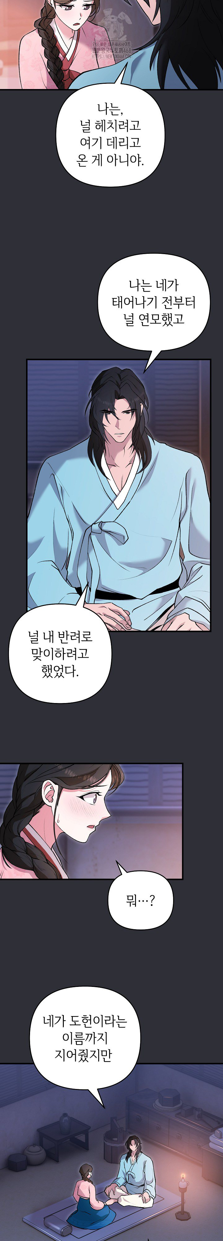 Wolf of the Full Moon Raw - Chapter 4 Page 12