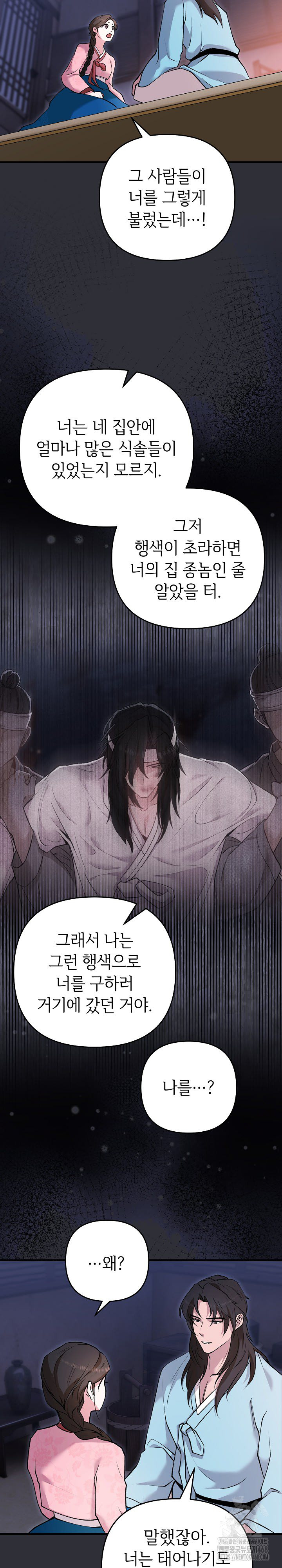 Wolf of the Full Moon Raw - Chapter 4 Page 15