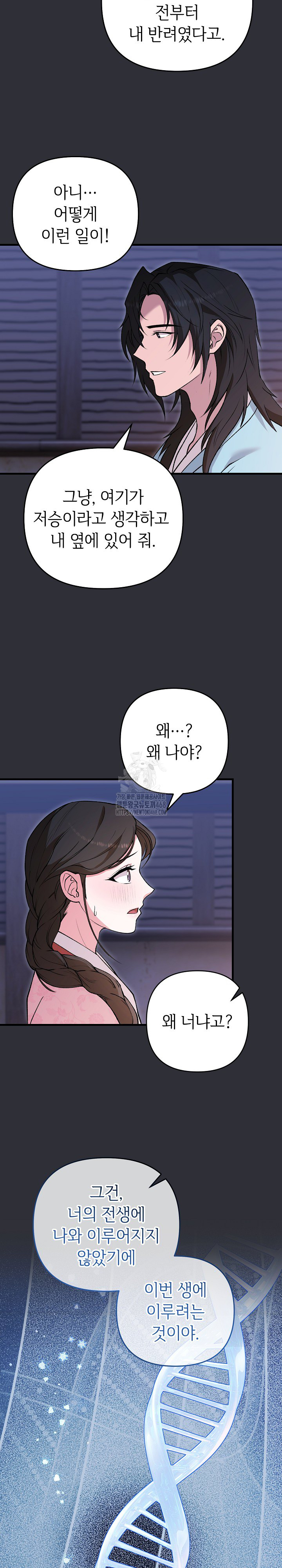 Wolf of the Full Moon Raw - Chapter 4 Page 16