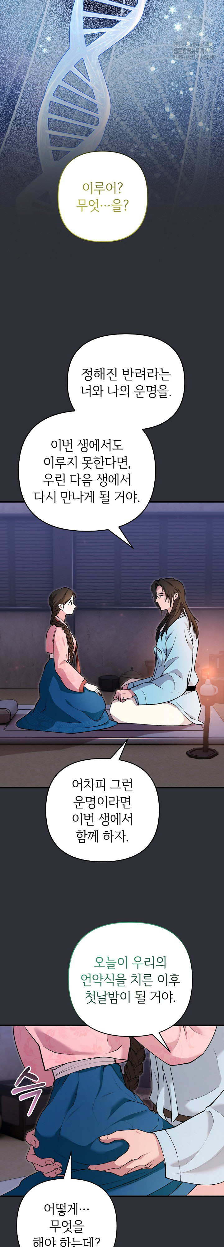 Wolf of the Full Moon Raw - Chapter 4 Page 17