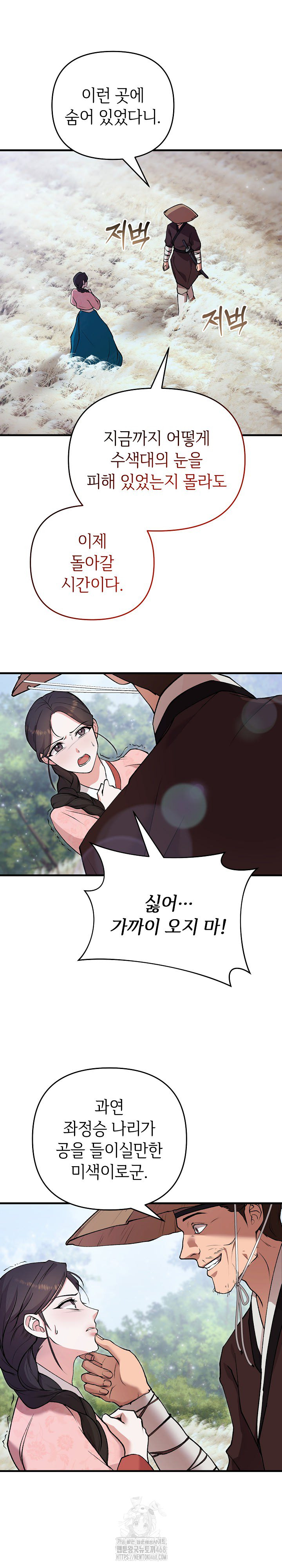 Wolf of the Full Moon Raw - Chapter 4 Page 3