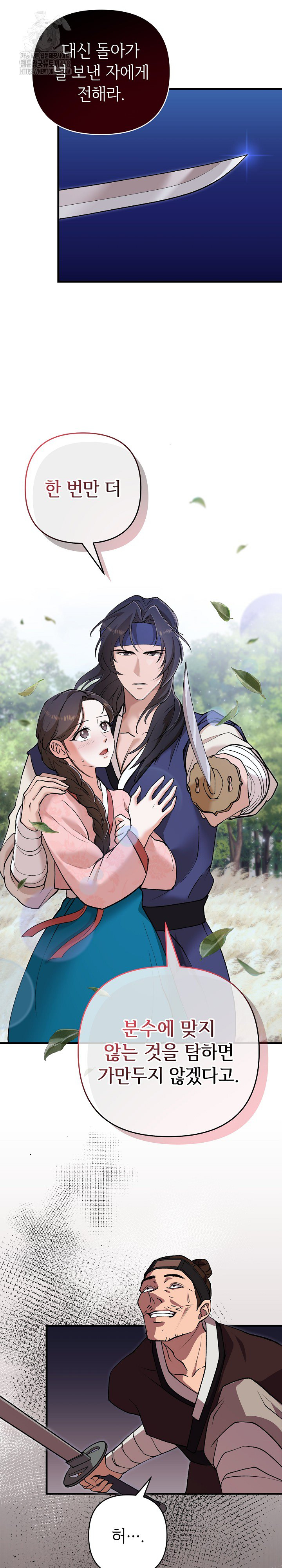 Wolf of the Full Moon Raw - Chapter 4 Page 5