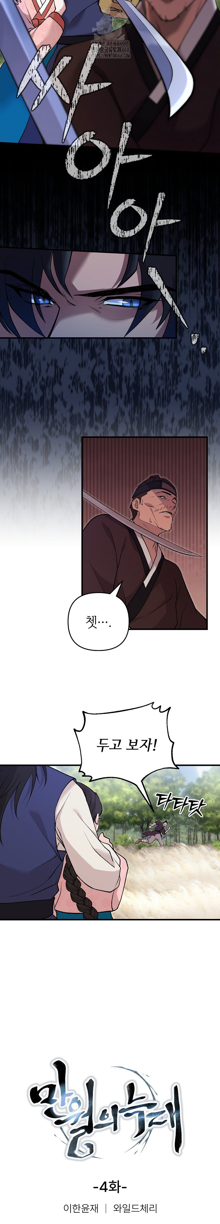 Wolf of the Full Moon Raw - Chapter 4 Page 7