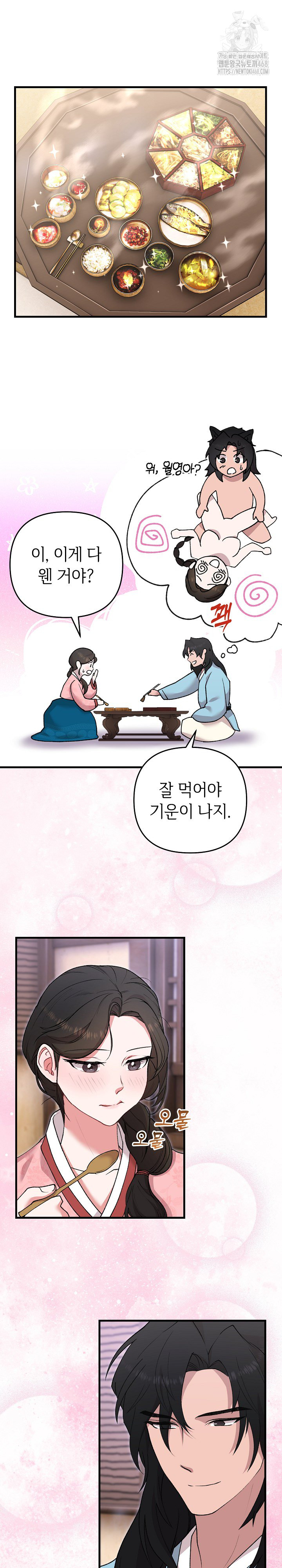 Wolf of the Full Moon Raw - Chapter 5 Page 12