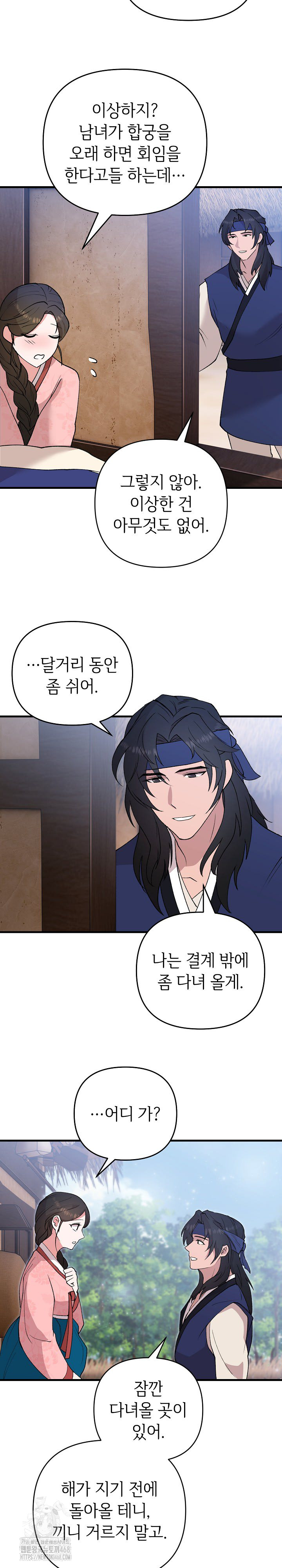 Wolf of the Full Moon Raw - Chapter 5 Page 27