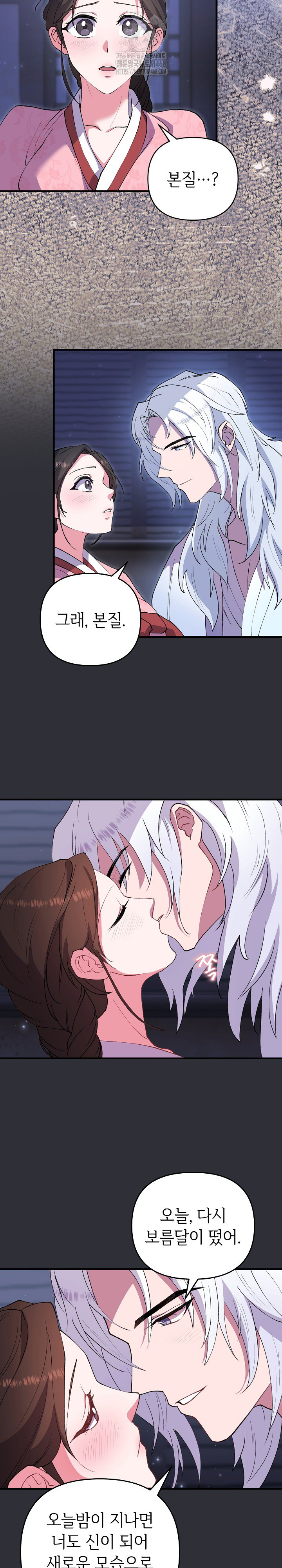 Wolf of the Full Moon Raw - Chapter 7 Page 16