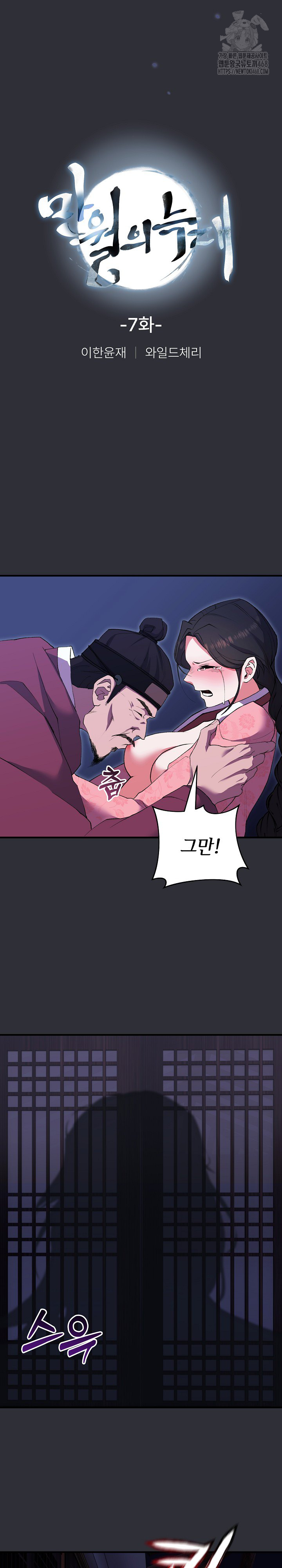 Wolf of the Full Moon Raw - Chapter 7 Page 5