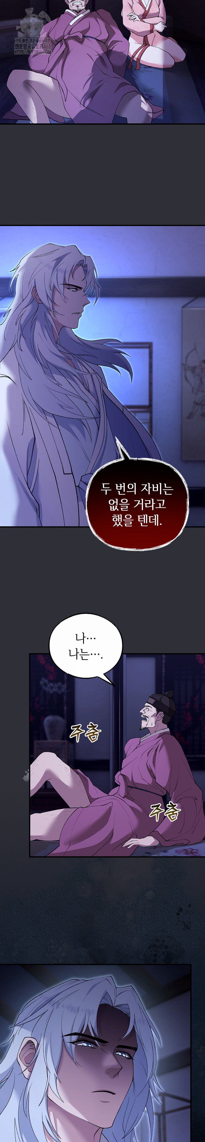 Wolf of the Full Moon Raw - Chapter 7 Page 8