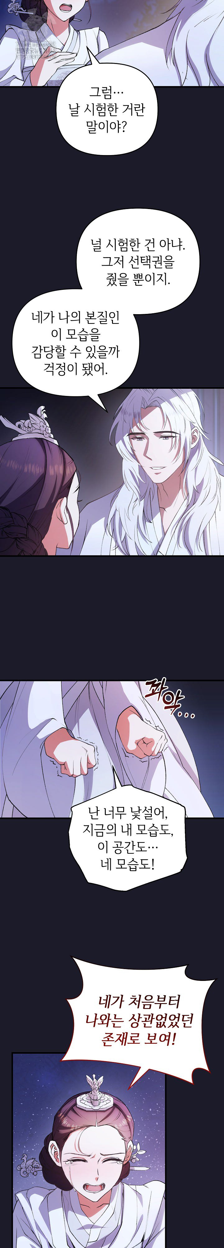 Wolf of the Full Moon Raw - Chapter 8 Page 18