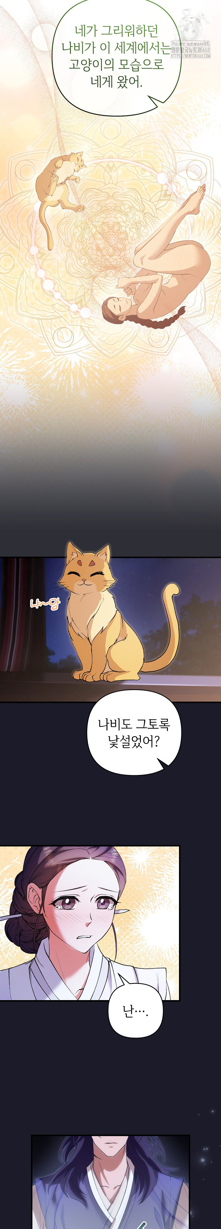 Wolf of the Full Moon Raw - Chapter 8 Page 21