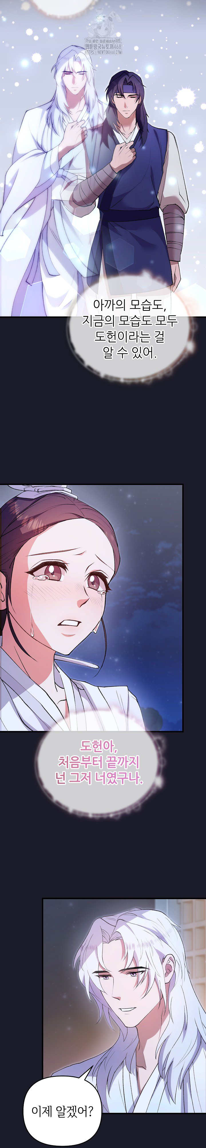 Wolf of the Full Moon Raw - Chapter 8 Page 23