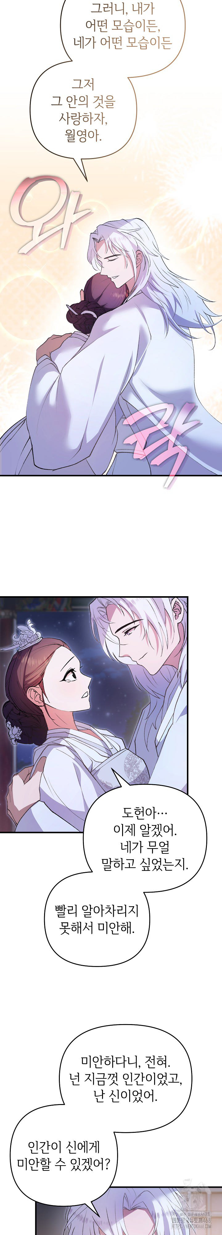 Wolf of the Full Moon Raw - Chapter 8 Page 25