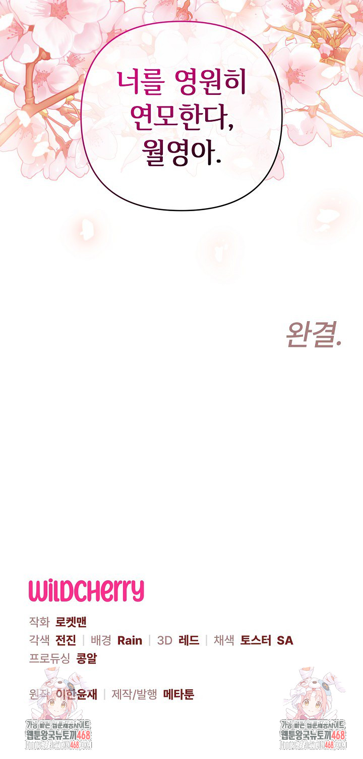 Wolf of the Full Moon Raw - Chapter 8 Page 28