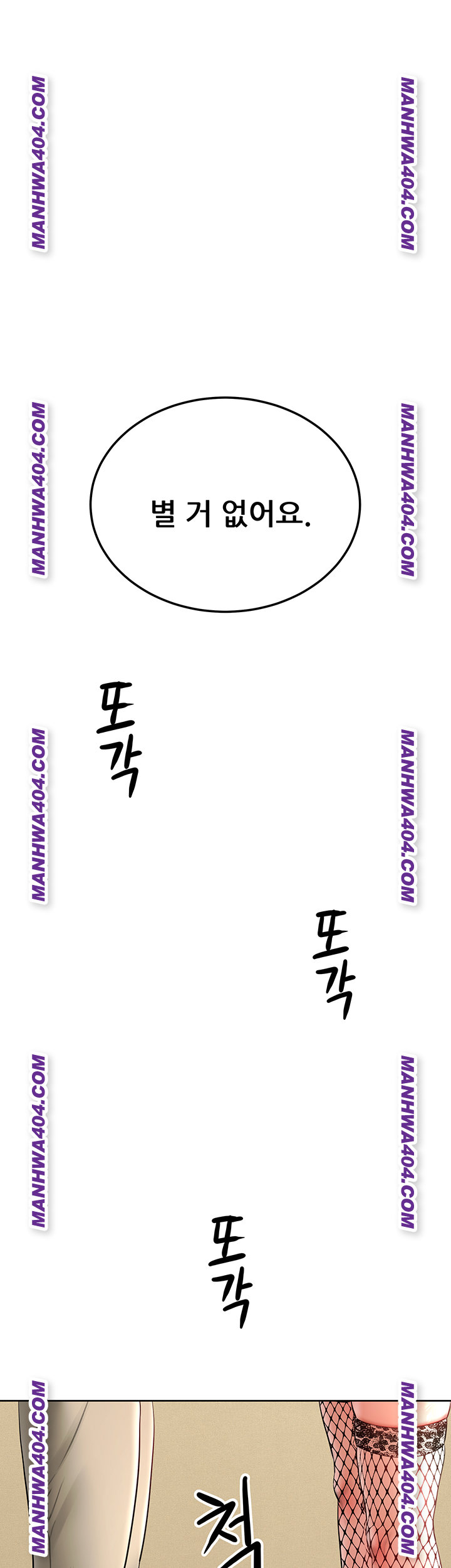 The Inheritor Raw - Chapter 16 Page 55