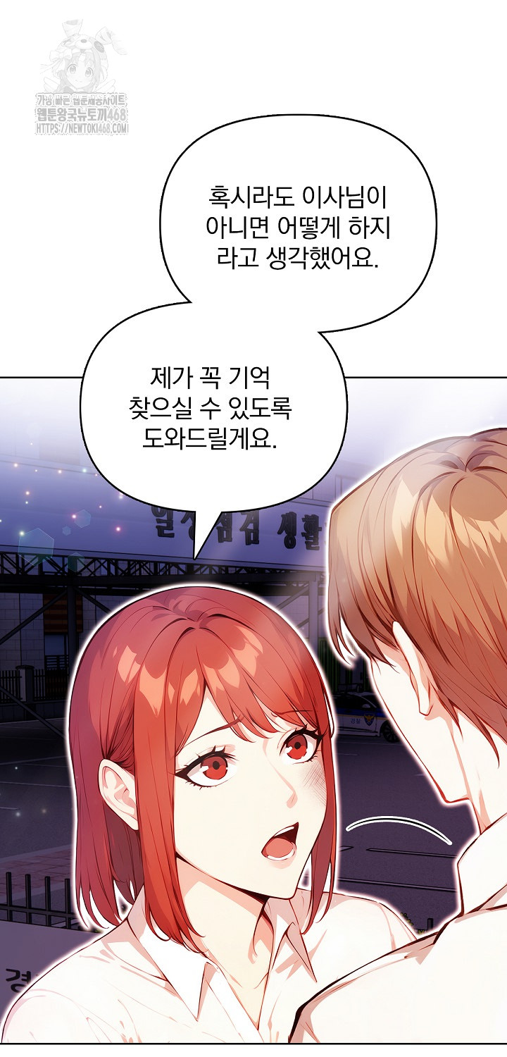 Body Exchange Raw - Chapter 7 Page 21