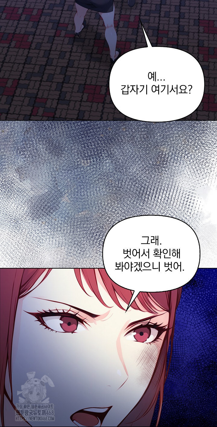 Body Exchange Raw - Chapter 7 Page 7