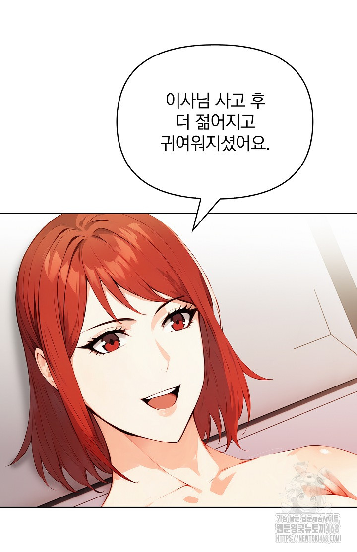 Body Exchange Raw - Chapter 7 Page 72