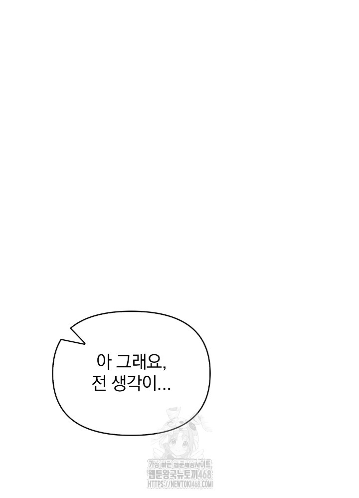 Body Exchange Raw - Chapter 7 Page 75