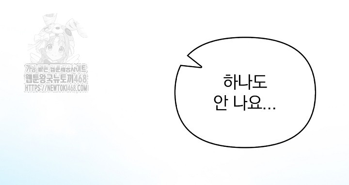 Body Exchange Raw - Chapter 7 Page 76