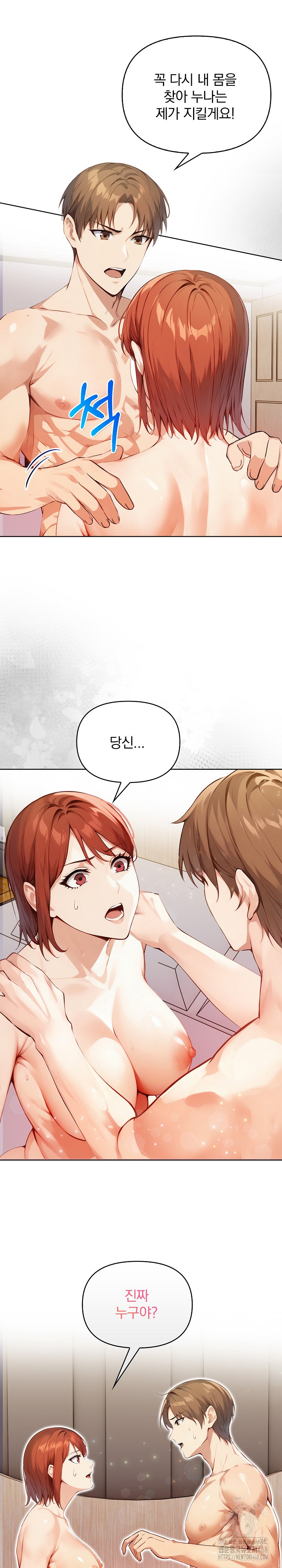 Body Exchange Raw - Chapter 8 Page 2