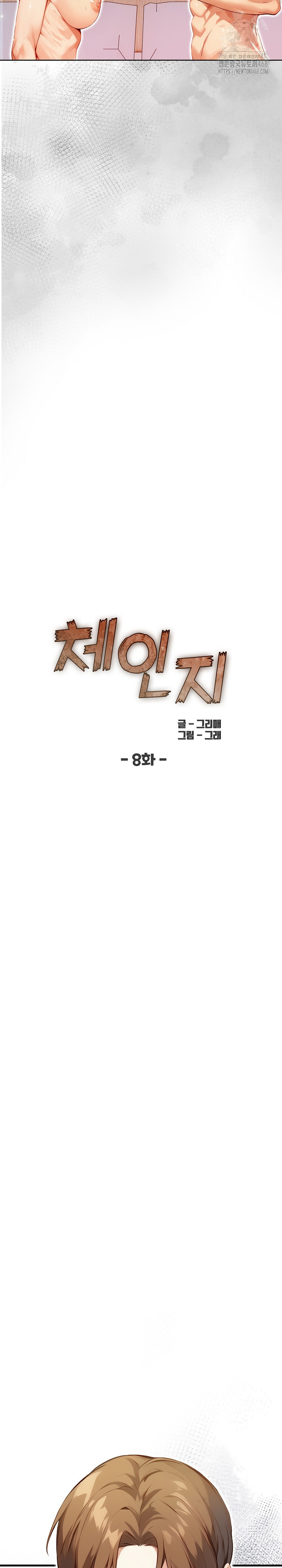 Body Exchange Raw - Chapter 8 Page 3