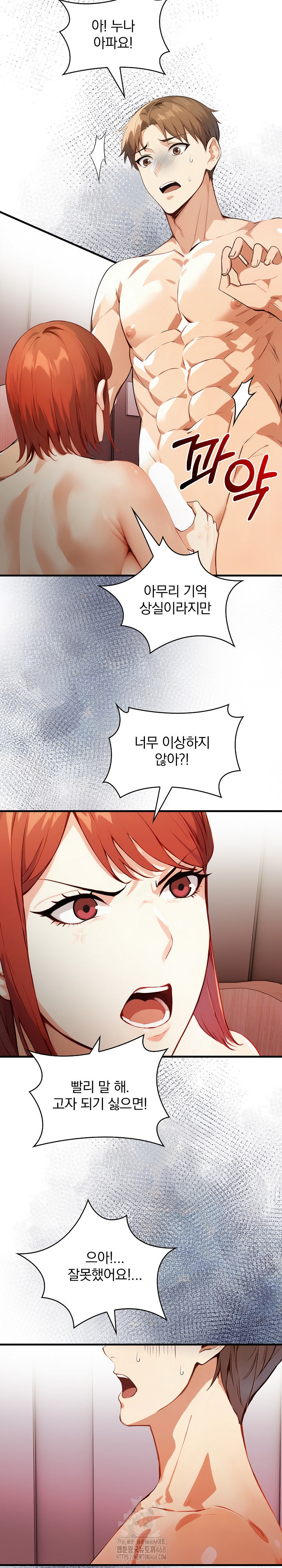 Body Exchange Raw - Chapter 8 Page 5