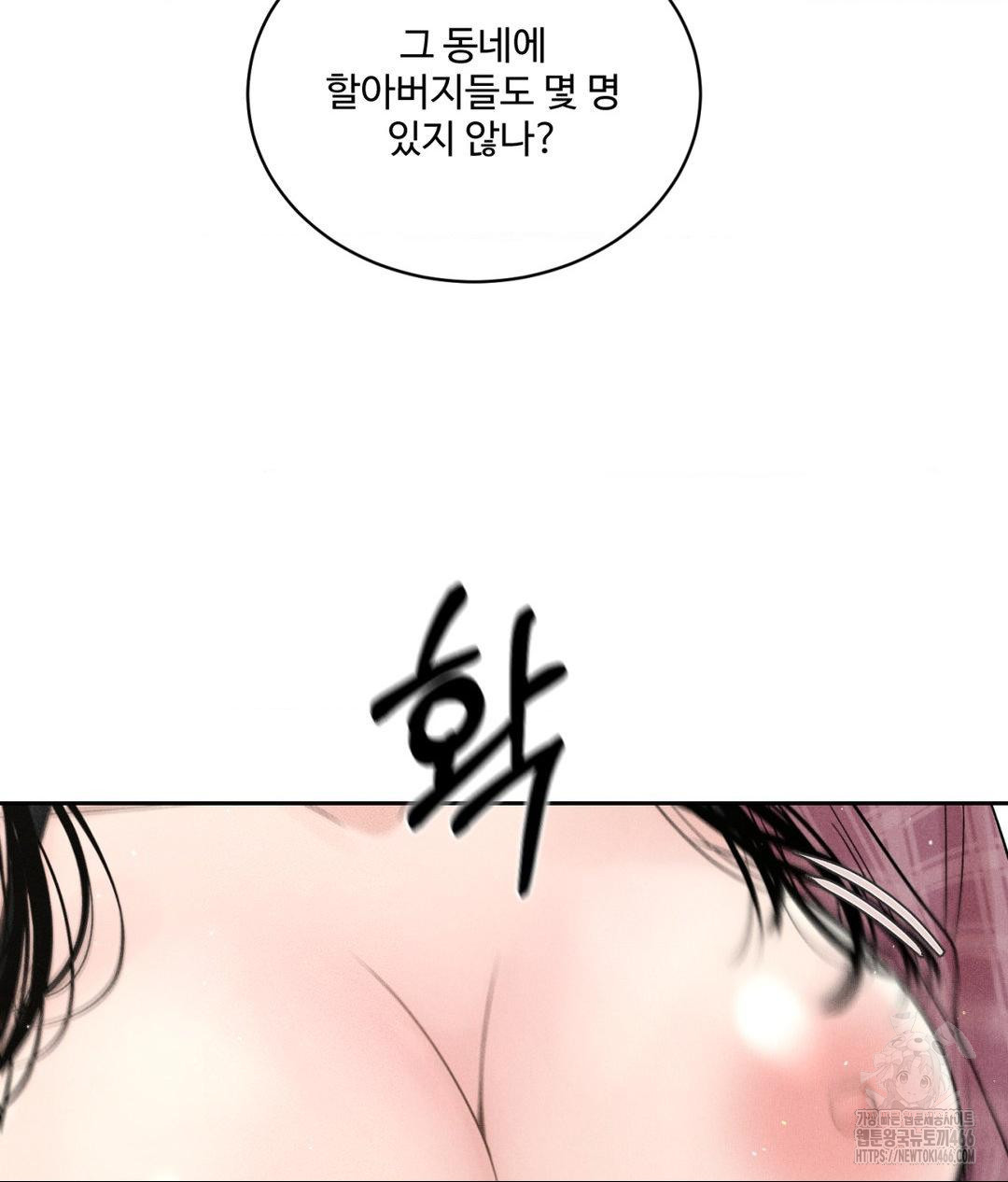 Payment for the Ride Raw - Chapter 2 Page 15