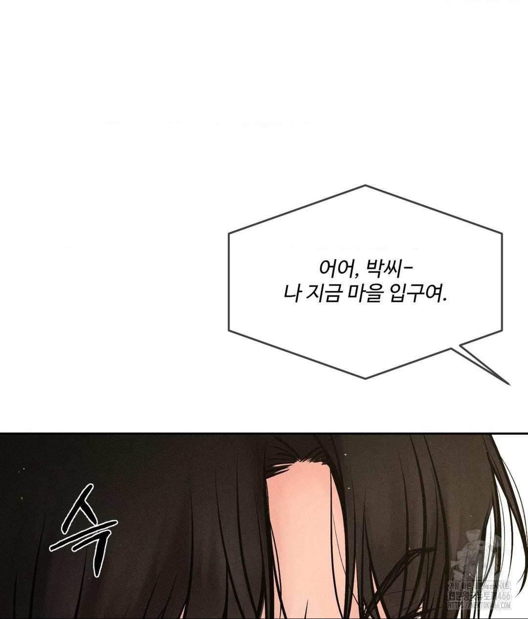 Payment for the Ride Raw - Chapter 2 Page 84