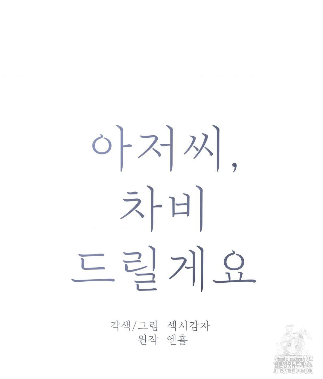 Payment for the Ride Raw - Chapter 3 Page 15