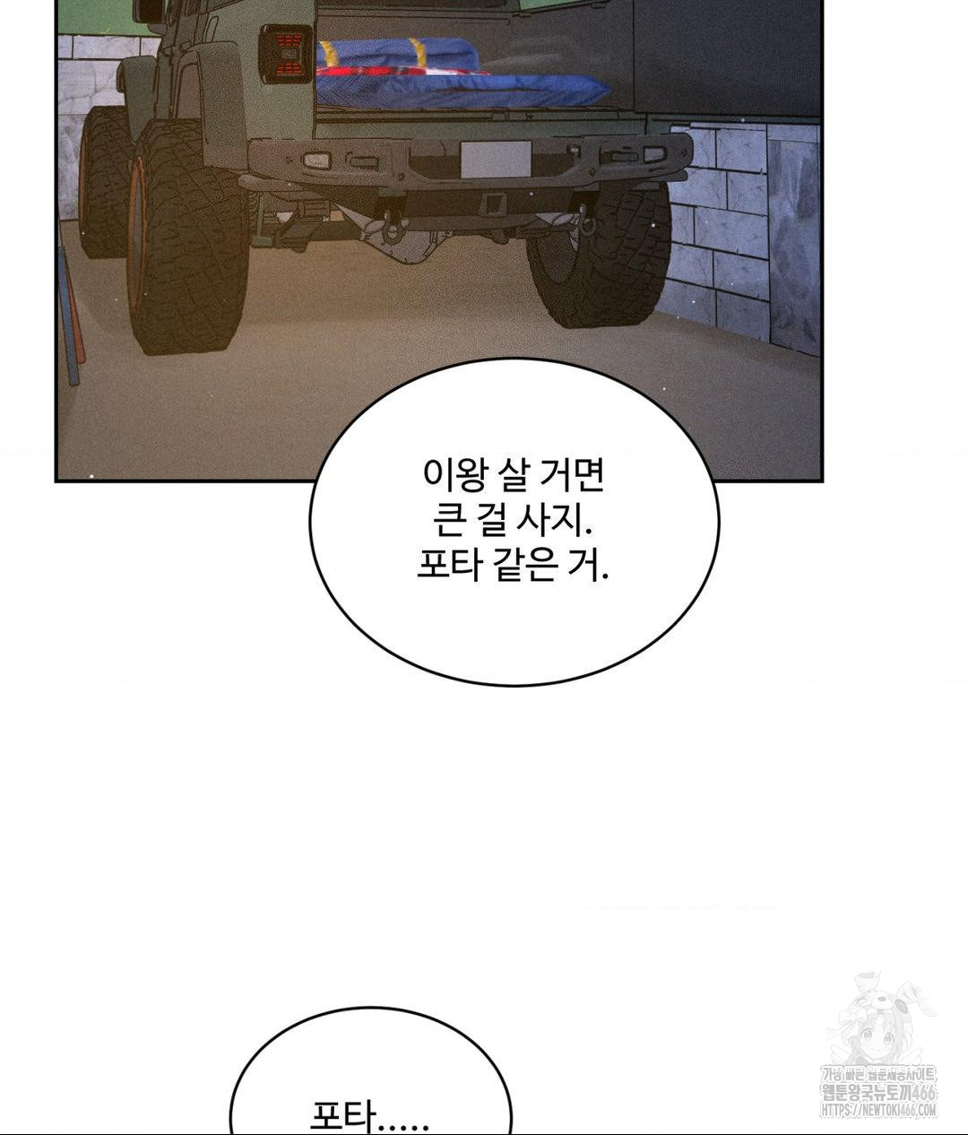 Payment for the Ride Raw - Chapter 3 Page 65