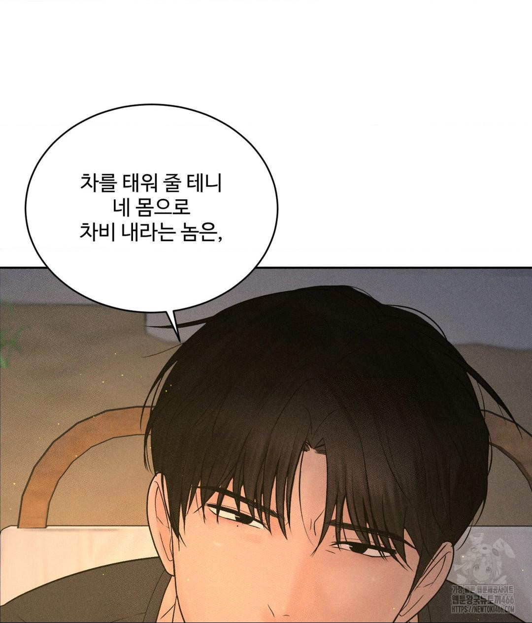 Payment for the Ride Raw - Chapter 4 Page 66