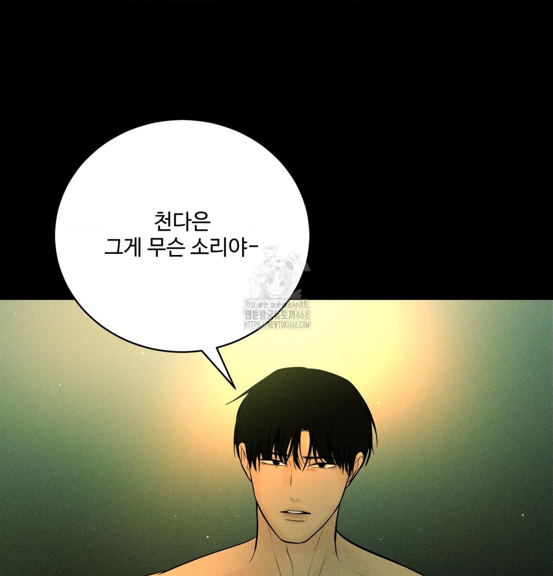 Payment for the Ride Raw - Chapter 40 Page 61