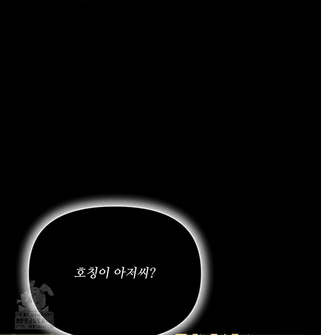 Payment for the Ride Raw - Chapter 40 Page 82